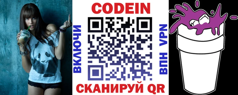 Codein Purple Drank  как найти наркотики  Армянск 